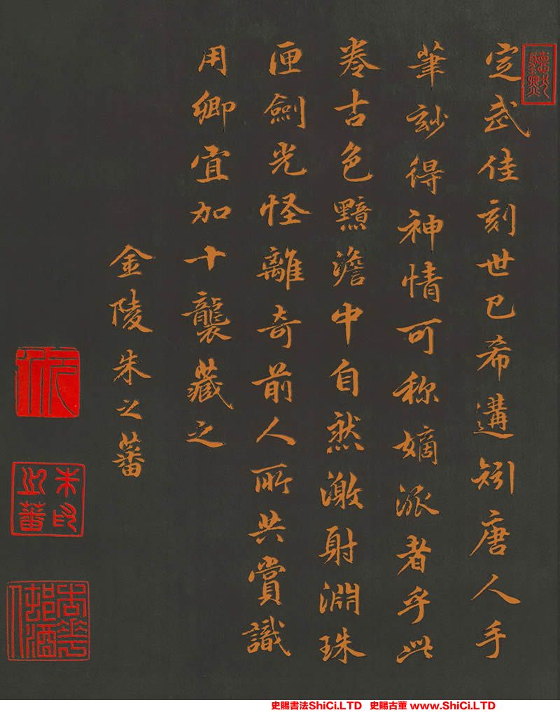 ﻿朱之蕃《跋虞世南《摹蘭亭序》》書法字帖欣賞