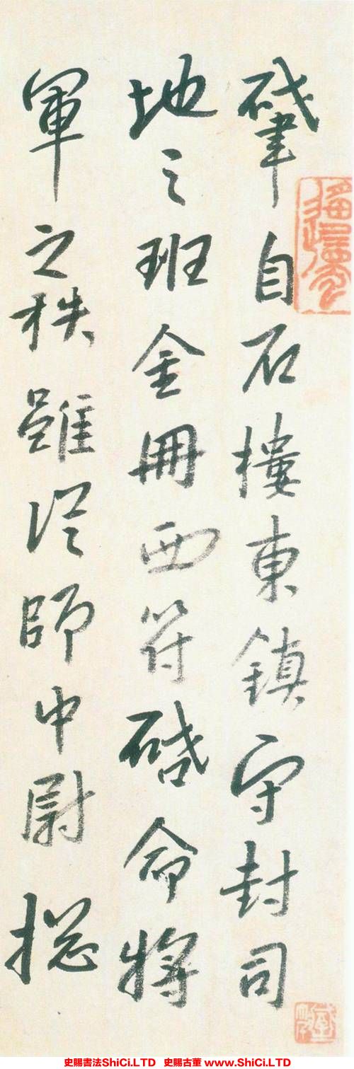 ﻿朱耷《行書半截碑真跡》書法字帖真跡（共20張圖片）