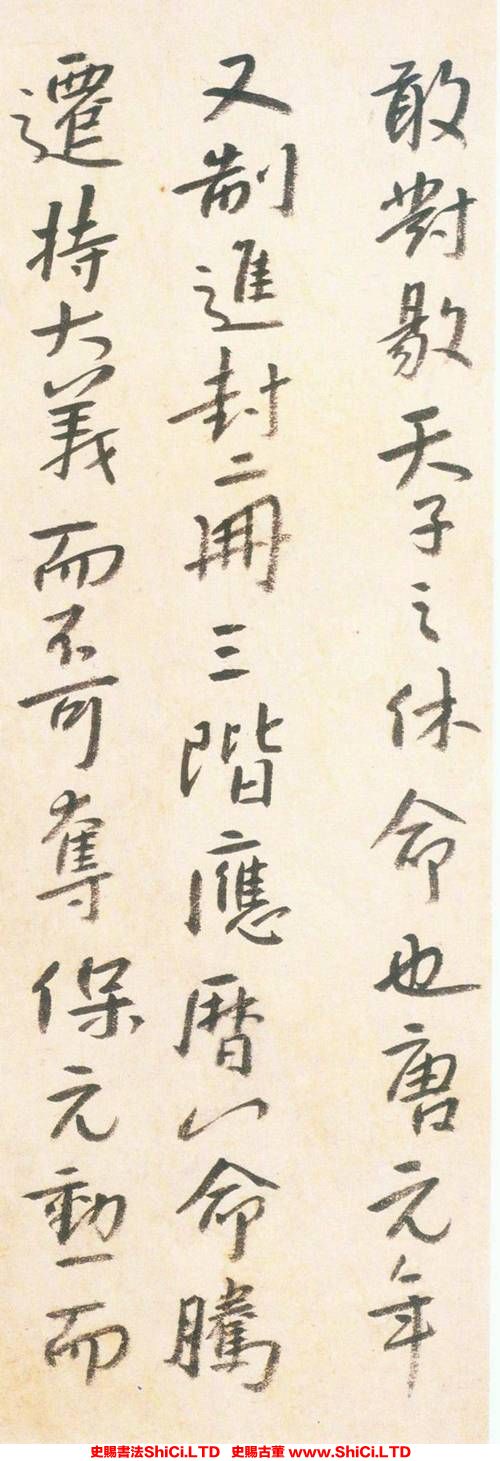 ﻿朱耷《行書半截碑真跡》書法字帖真跡（共20張圖片）