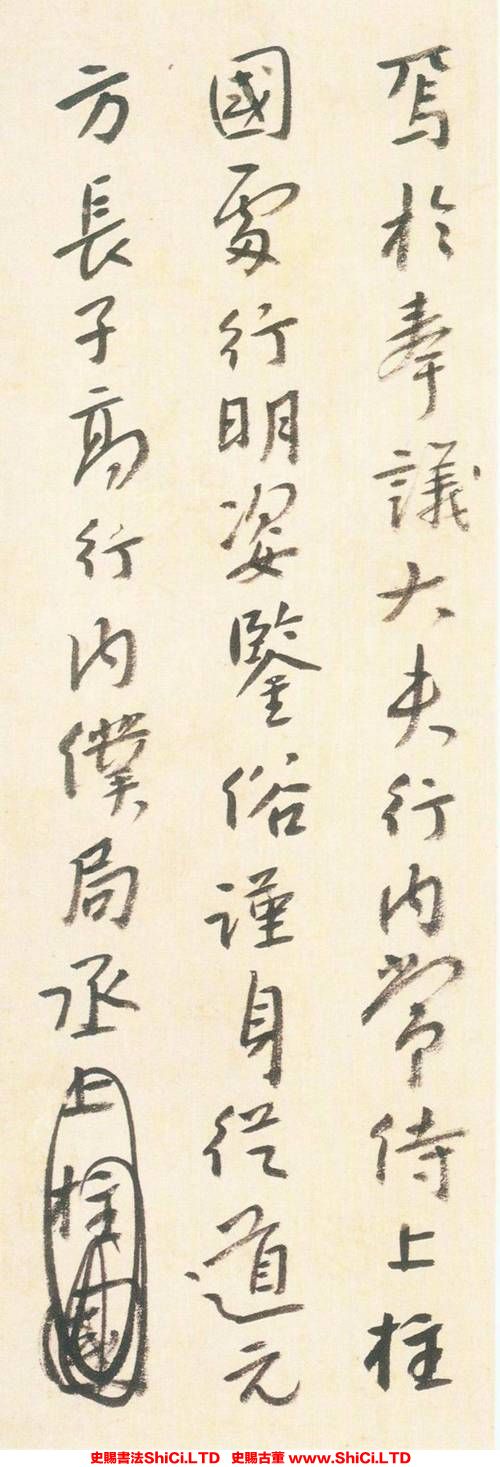 ﻿朱耷《行書半截碑真跡》書法字帖真跡（共20張圖片）