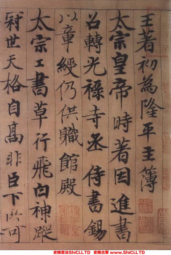 ﻿周越《跋王著草書《千字文》》書法真跡