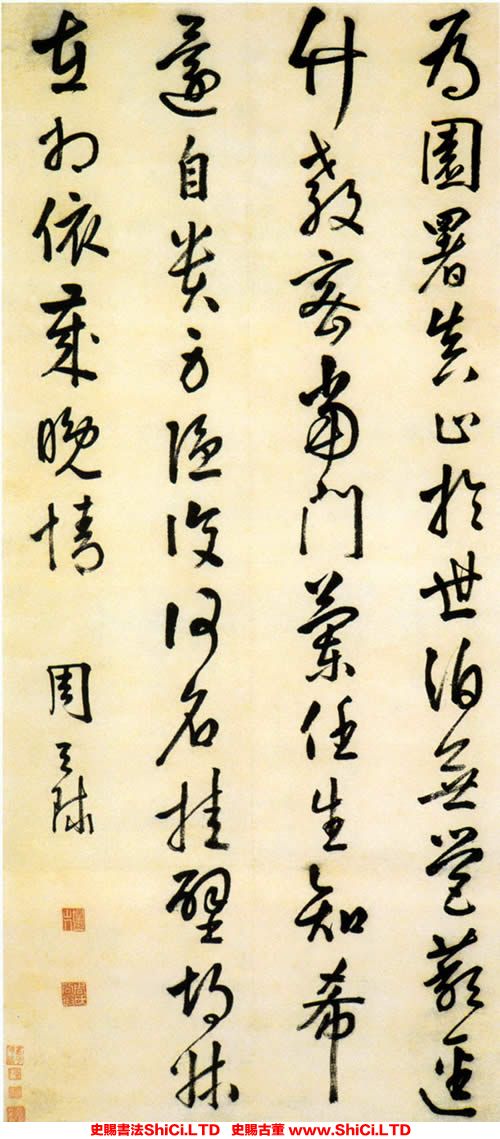 ﻿邵 龠虒《五言律詩軸》書法真跡