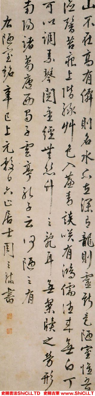 ﻿周天球《行書陋室銘軸》書法字帖圖片