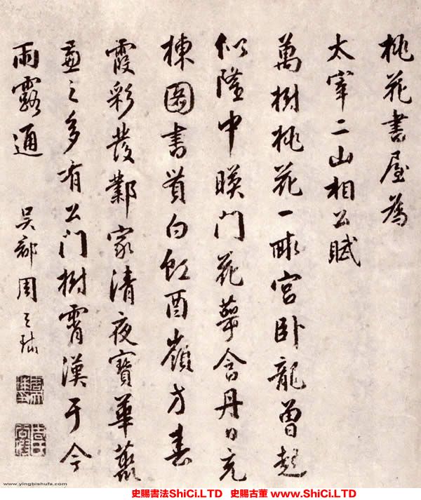 ﻿周天球《桃花書屋》書法真跡（2圖）