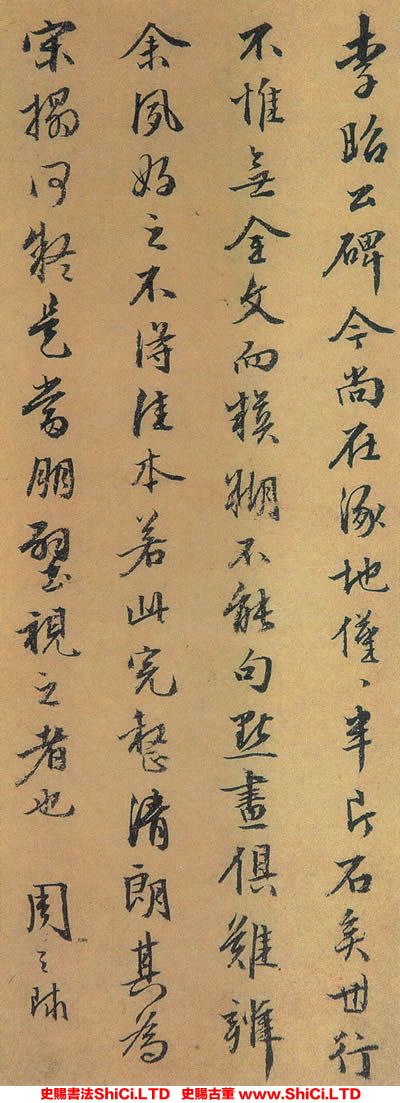 ﻿周天球《跋《李思訓碑》》書法欣賞