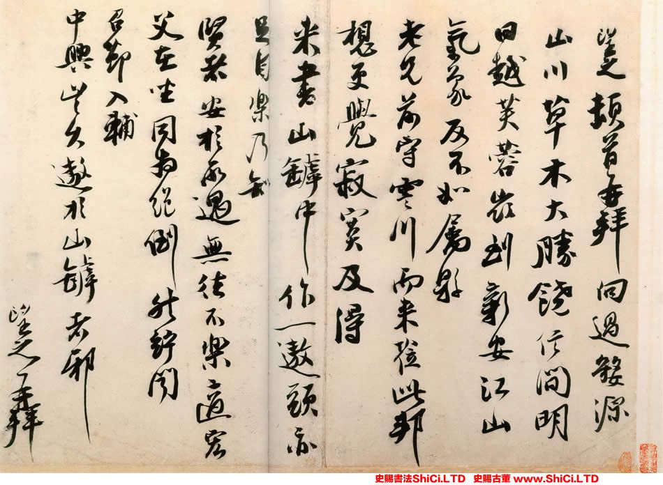 ﻿鄭望之《向過帖》書法字帖圖片