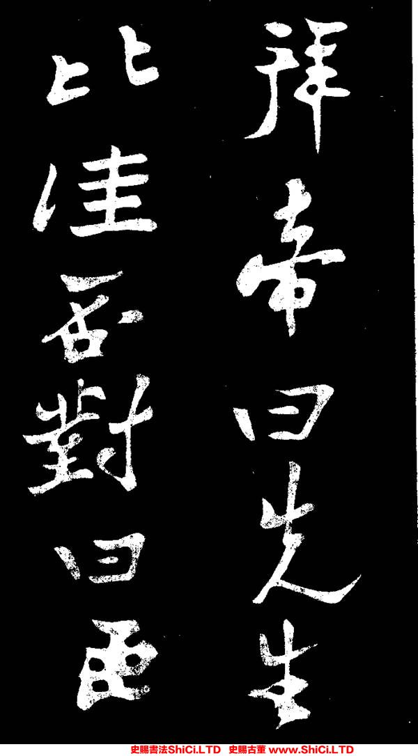 ﻿鄭板橋《田游巖傳》書法欣賞（共11張圖片）