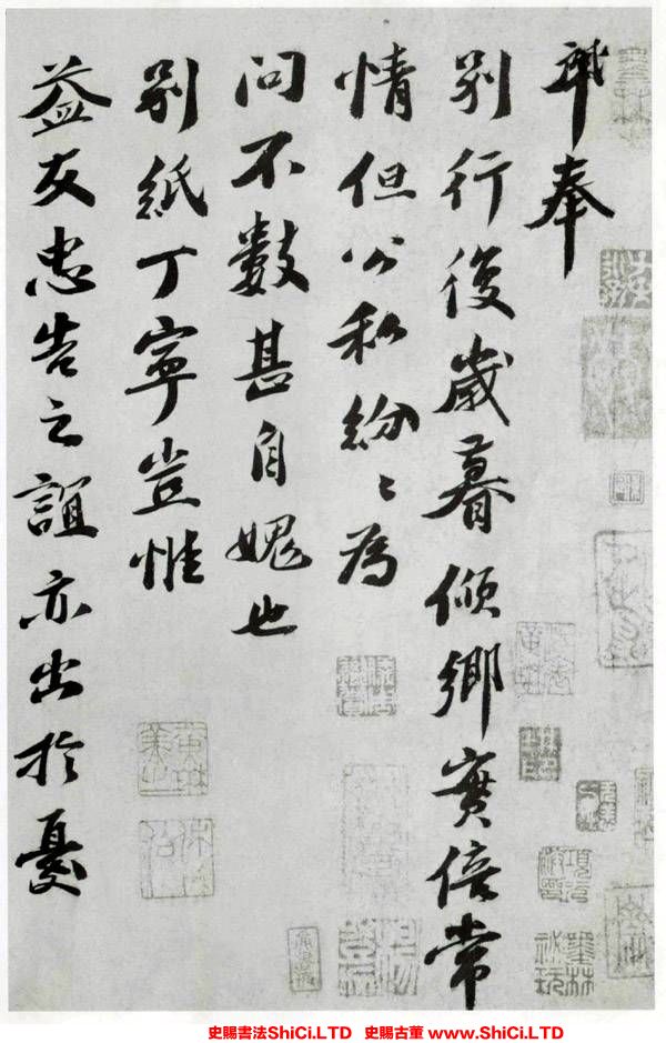 ﻿曾肇《行復歲暮帖》書法字帖欣賞（3圖）