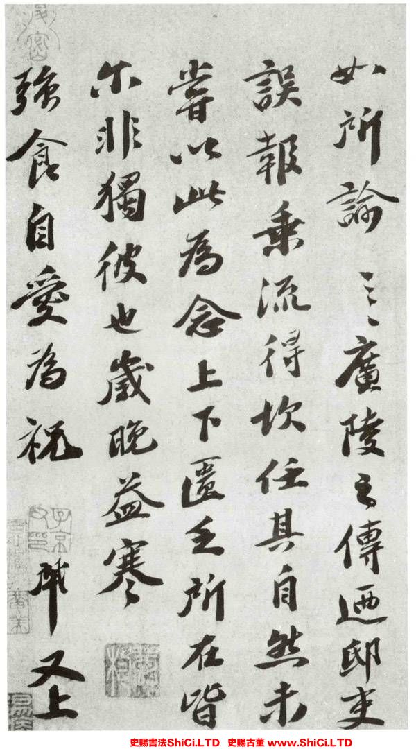 ﻿曾肇《行復歲暮帖》書法字帖欣賞（3圖）