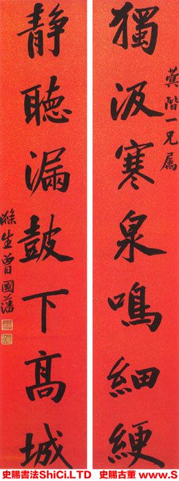 ﻿曾國藩《行書獨汲靜聽聯》書法字帖真跡