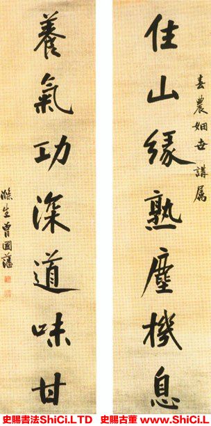 ﻿曾國藩《楷書佳山養氣聯》書法作品欣賞