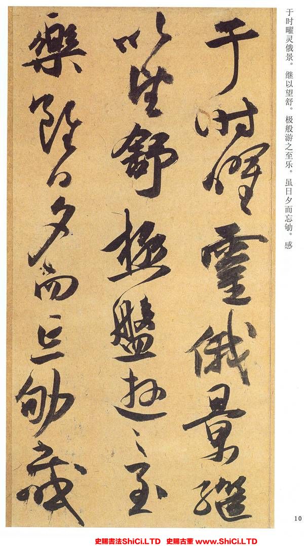 ﻿祝允明《歸田賦》書法字帖圖片（共20張圖片）