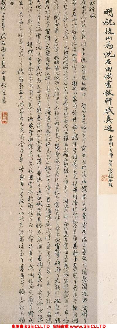 ﻿祝允明《行書秋軒賦》書法字帖真跡