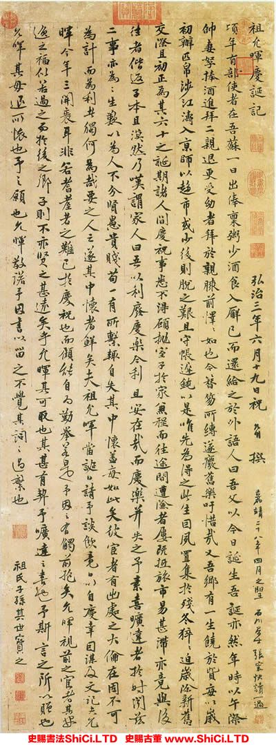 ﻿祝允明《祖允暉慶誕記》書法字帖圖片