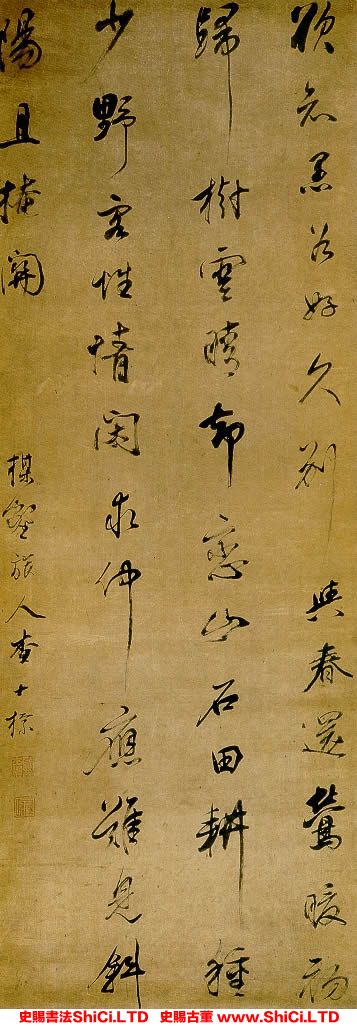 ﻿查士標《行書五律詩軸》書法字帖圖片