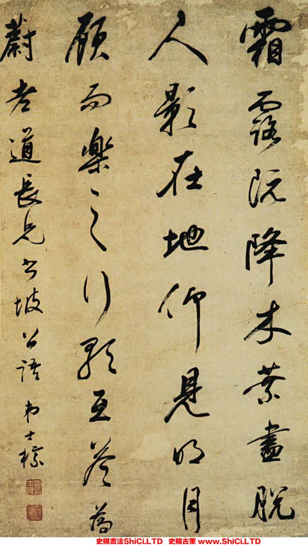 ﻿查士標《行書坡公語立軸》書法真跡