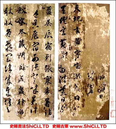 ﻿智永《真草千字文》書法欣賞（共20張圖片）