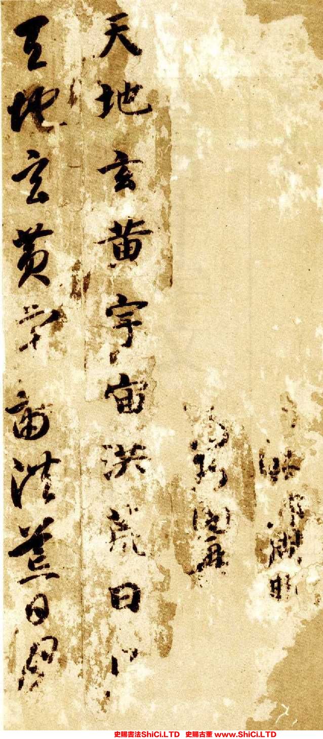 ﻿智永《真草千字文》書法欣賞（共20張圖片）