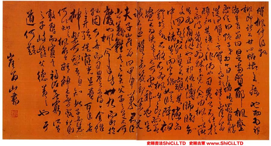 ﻿傅山《《草書賀楓仲得孫》卷》書法字帖欣賞
