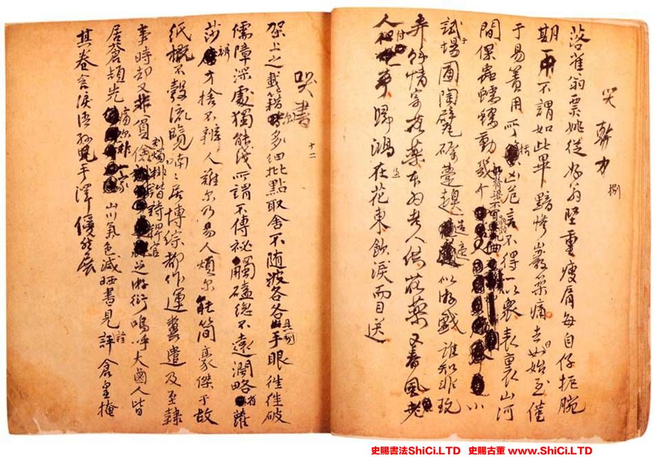 ﻿傅山《《哭子詩》冊》書法真跡（共12張圖片）