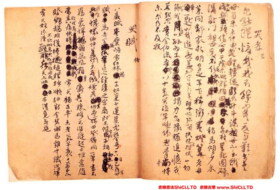 ﻿傅山《《哭子詩》冊》書法真跡（共12張圖片）