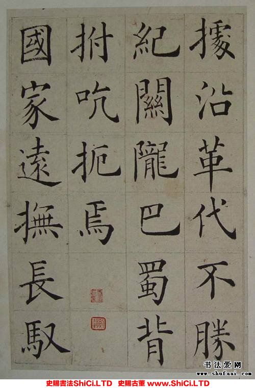 ﻿張岳崧《楷書《南安書院碑記》》書法字帖欣賞（共24張圖片）