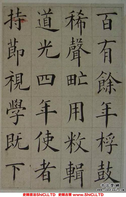 ﻿張岳崧《楷書《南安書院碑記》》書法字帖欣賞（共24張圖片）