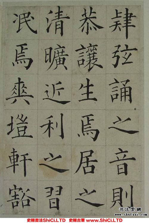 ﻿張岳崧《楷書《南安書院碑記》》書法字帖欣賞（共24張圖片）