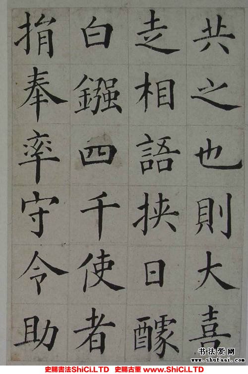 ﻿張岳崧《楷書《南安書院碑記》》書法字帖欣賞（共24張圖片）