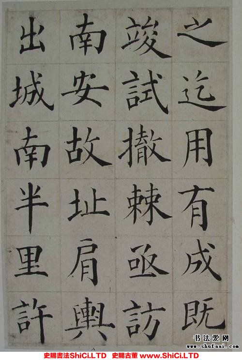 ﻿張岳崧《楷書《南安書院碑記》》書法字帖欣賞（共24張圖片）