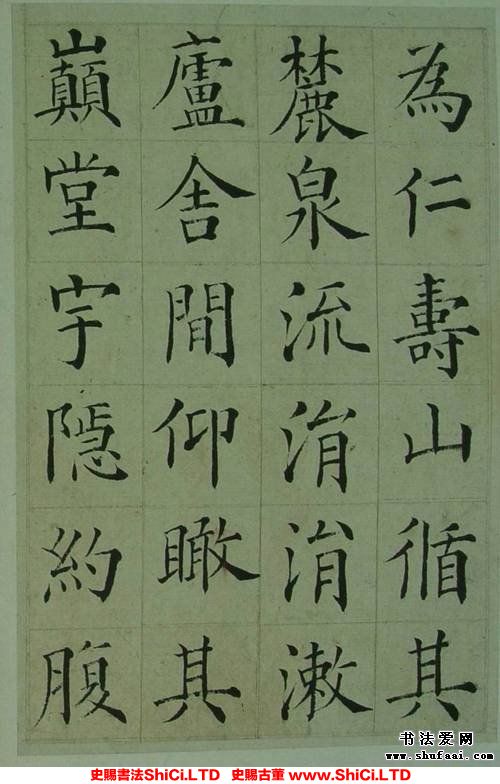 ﻿張岳崧《楷書《南安書院碑記》》書法字帖欣賞（共24張圖片）