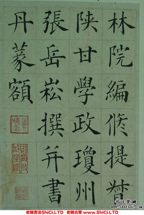 ﻿張岳崧《楷書《南安書院碑記》》書法字帖欣賞（共24張圖片）