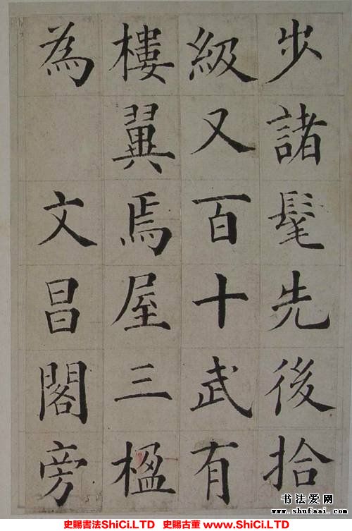 ﻿張岳崧《楷書《南安書院碑記》》書法字帖欣賞（共24張圖片）