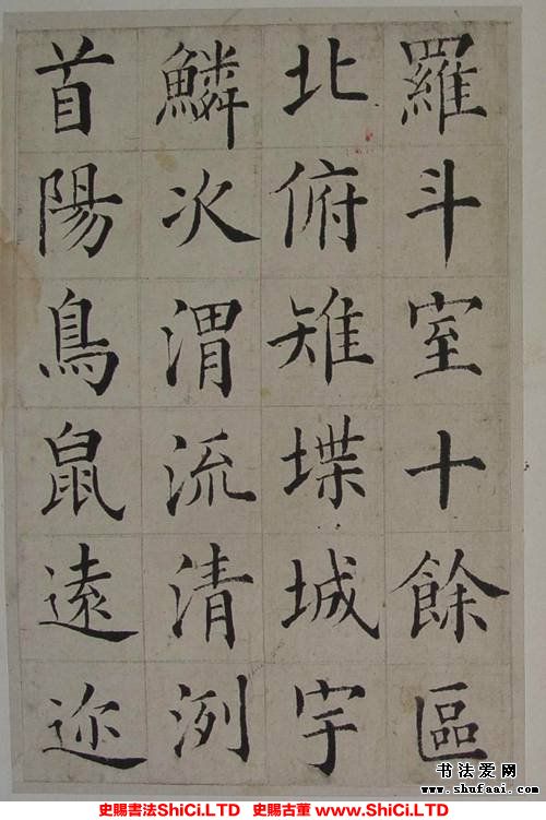 ﻿張岳崧《楷書《南安書院碑記》》書法字帖欣賞（共24張圖片）