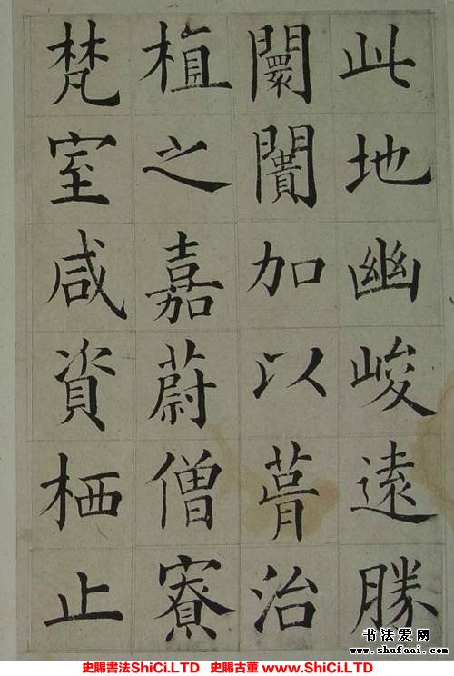 ﻿張岳崧《楷書《南安書院碑記》》書法字帖欣賞（共24張圖片）