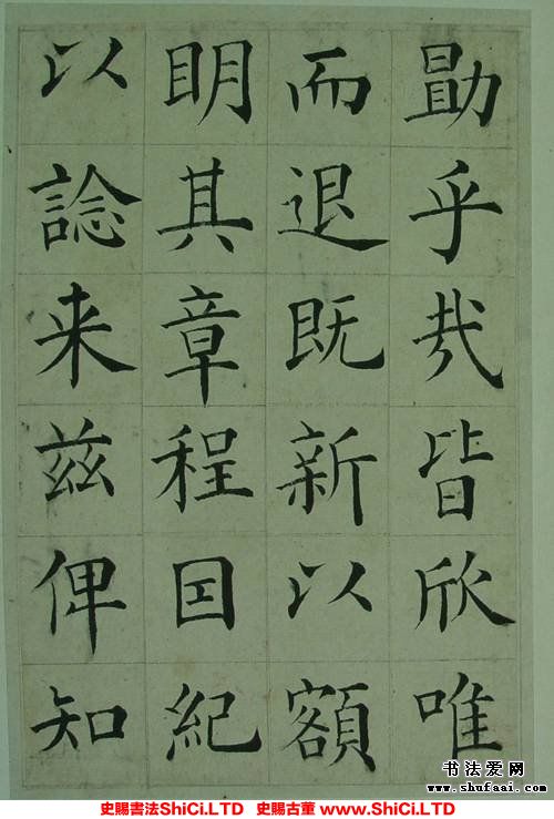 ﻿張岳崧《楷書《南安書院碑記》》書法字帖欣賞（共24張圖片）