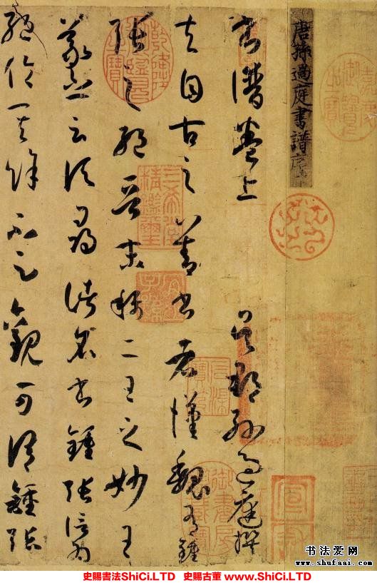 ﻿孫過庭《書譜》書法字帖圖片（共52張圖片）