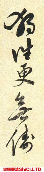 ﻿陳淳《白陽山詩》書法作品欣賞（共7張圖片）