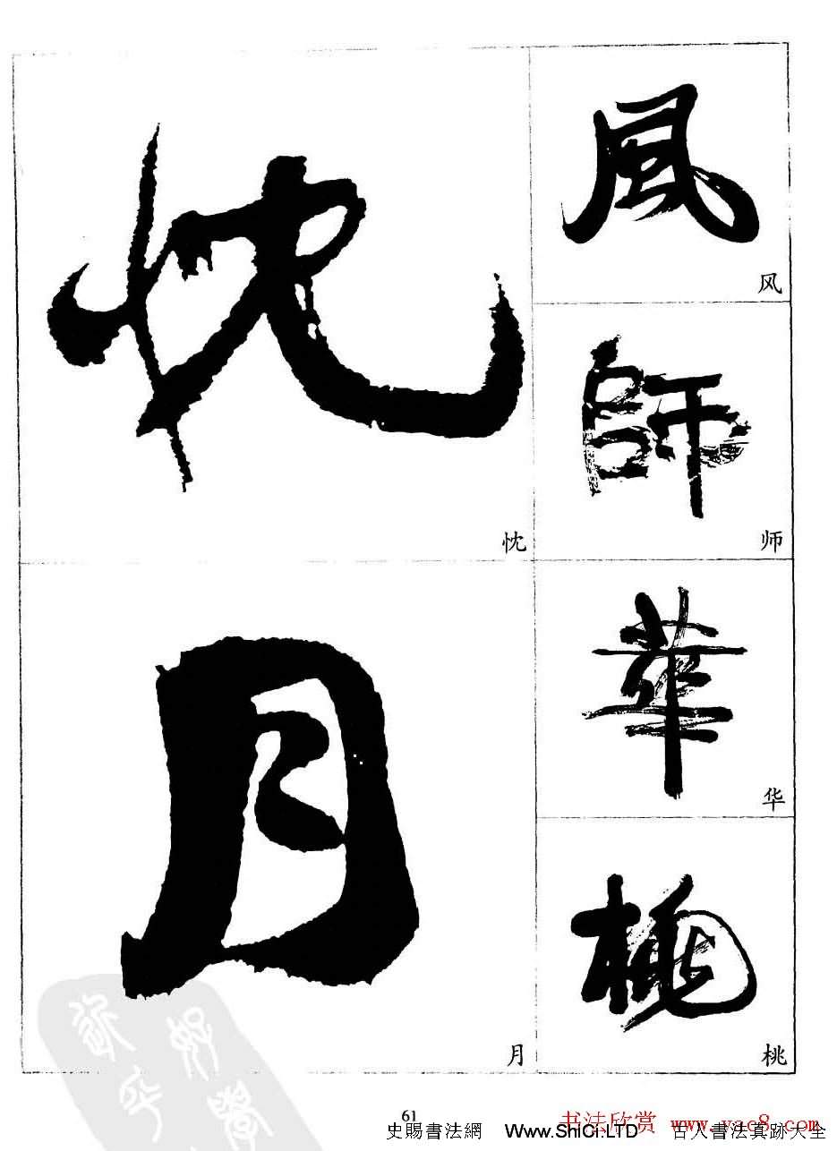 20世紀中國傑出書法家康有為字帖真跡欣賞（共64張圖片）