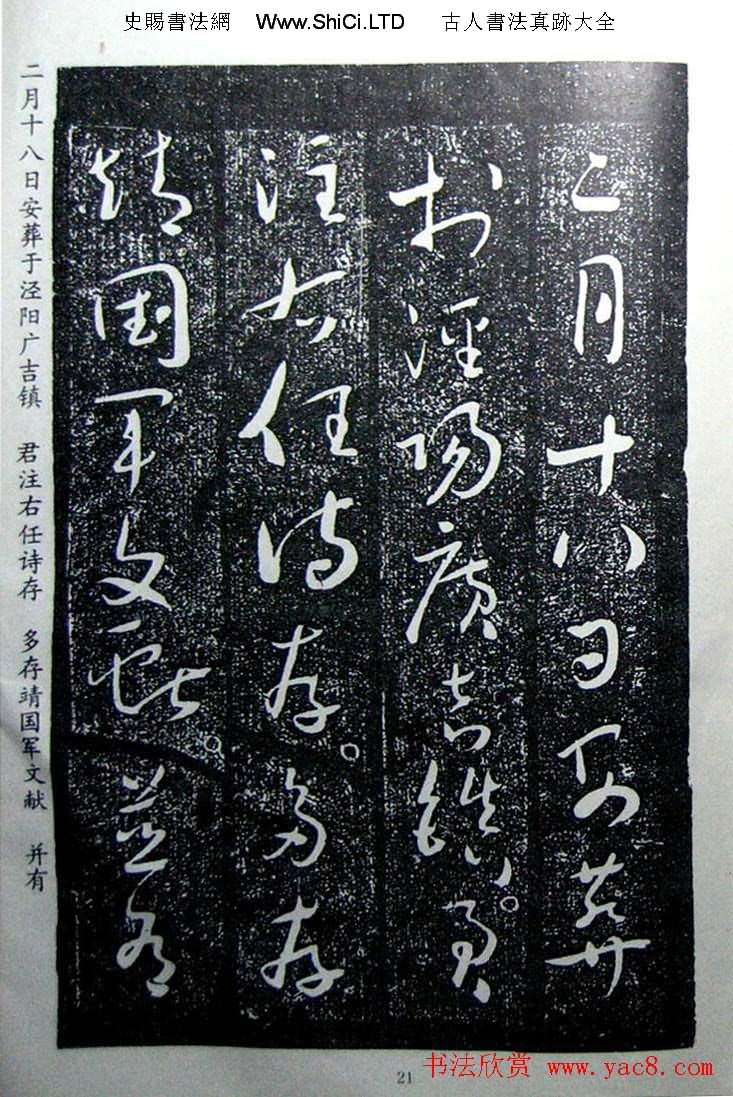 於右任草書真跡欣賞王陸一墓誌銘（共23張圖片）