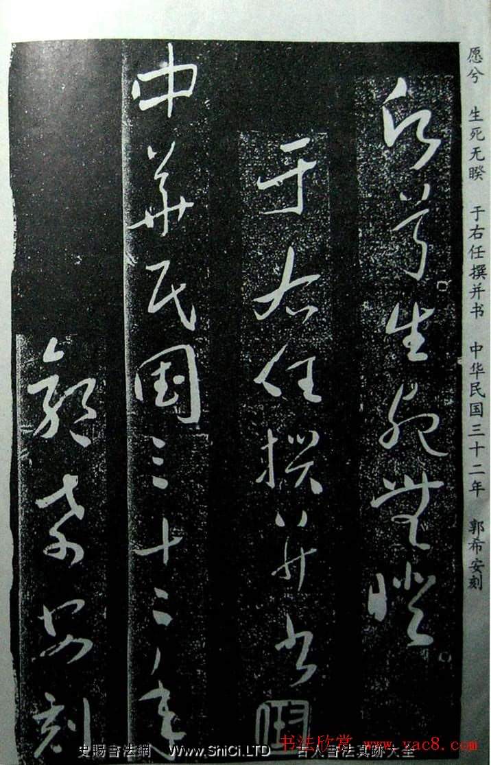 於右任草書真跡欣賞王陸一墓誌銘（共23張圖片）