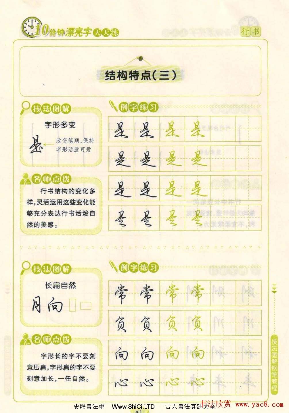 《10分鐘漂亮字天天練》技法圖解鋼筆教程