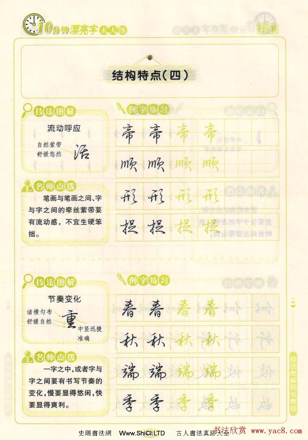 《10分鐘漂亮字天天練》技法圖解鋼筆教程