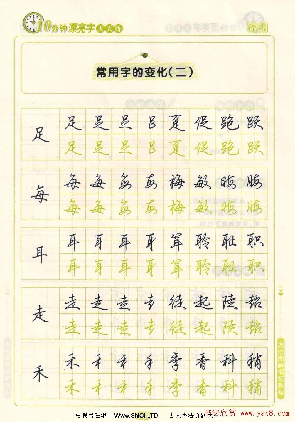 《10分鐘漂亮字天天練》技法圖解鋼筆教程