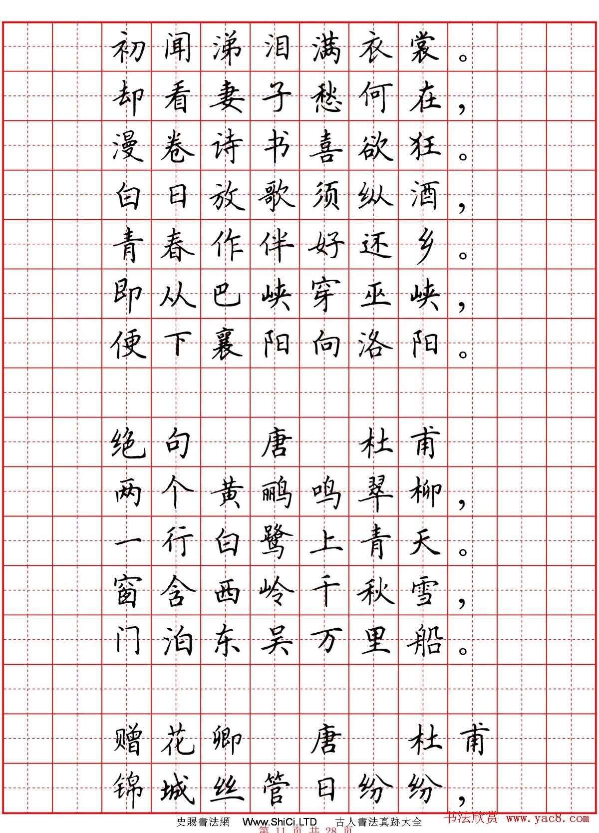 硬筆書法字帖《小學生必背古詩詞八十首》（共17張圖片）