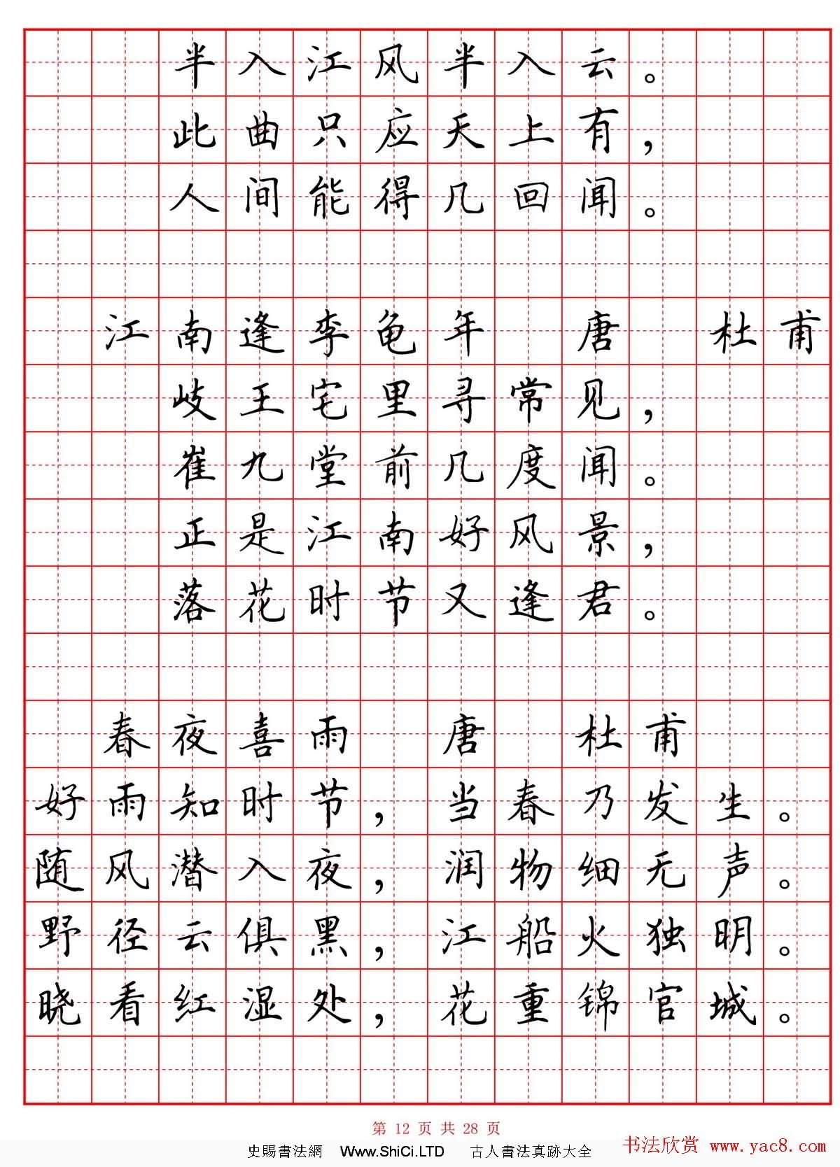 硬筆書法字帖《小學生必背古詩詞八十首》（共17張圖片）