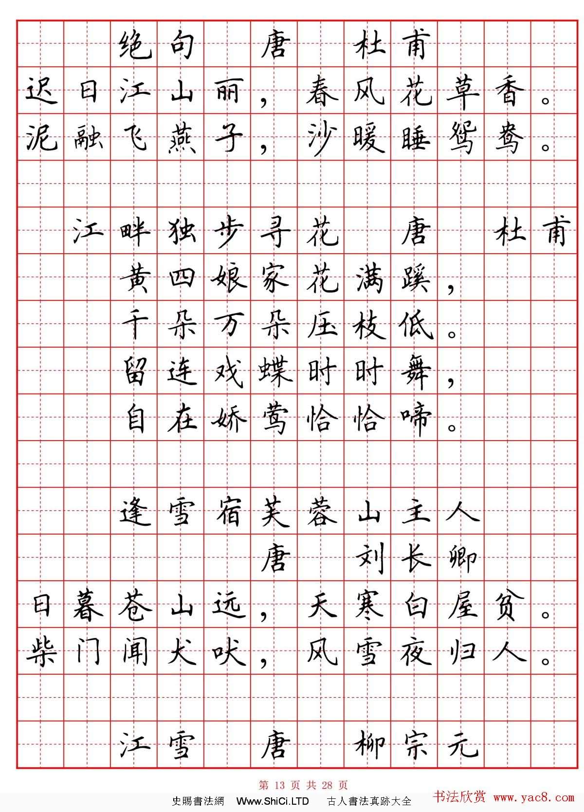 硬筆書法字帖《小學生必背古詩詞八十首》（共17張圖片）