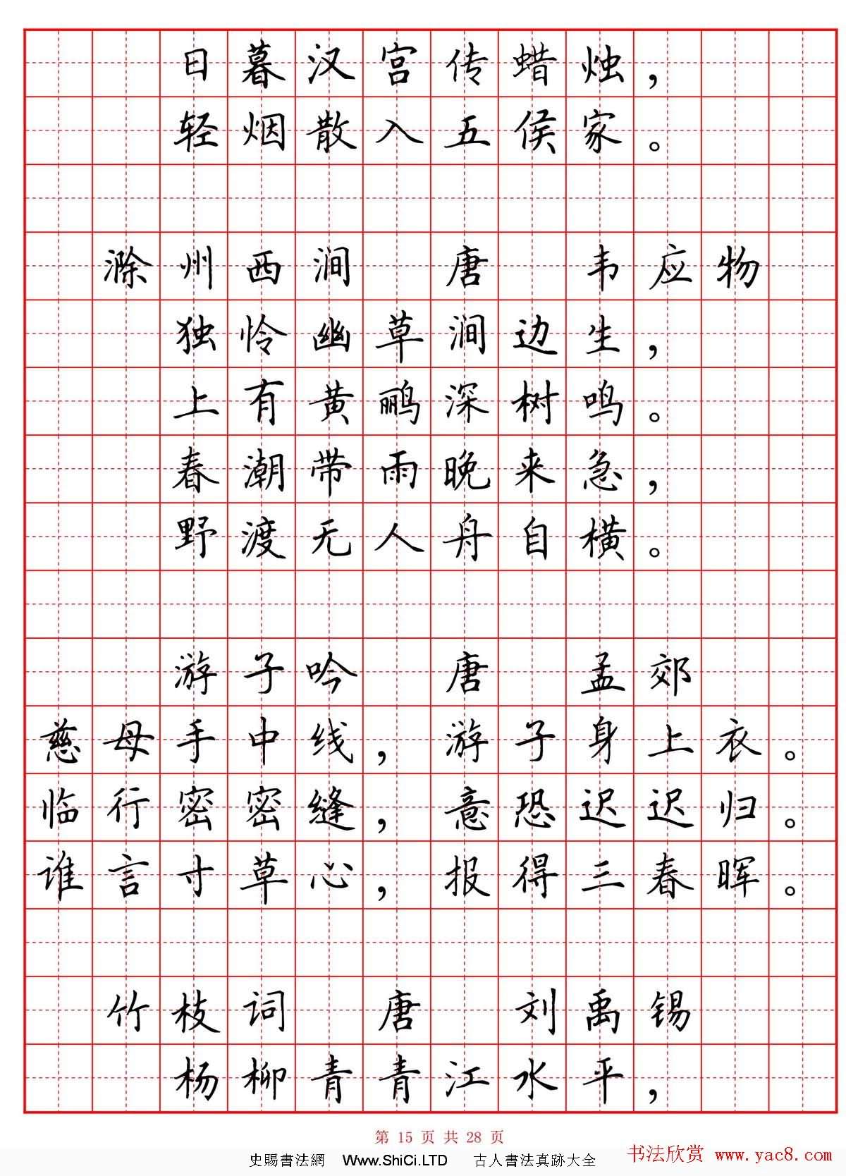 硬筆書法字帖《小學生必背古詩詞八十首》（共17張圖片）