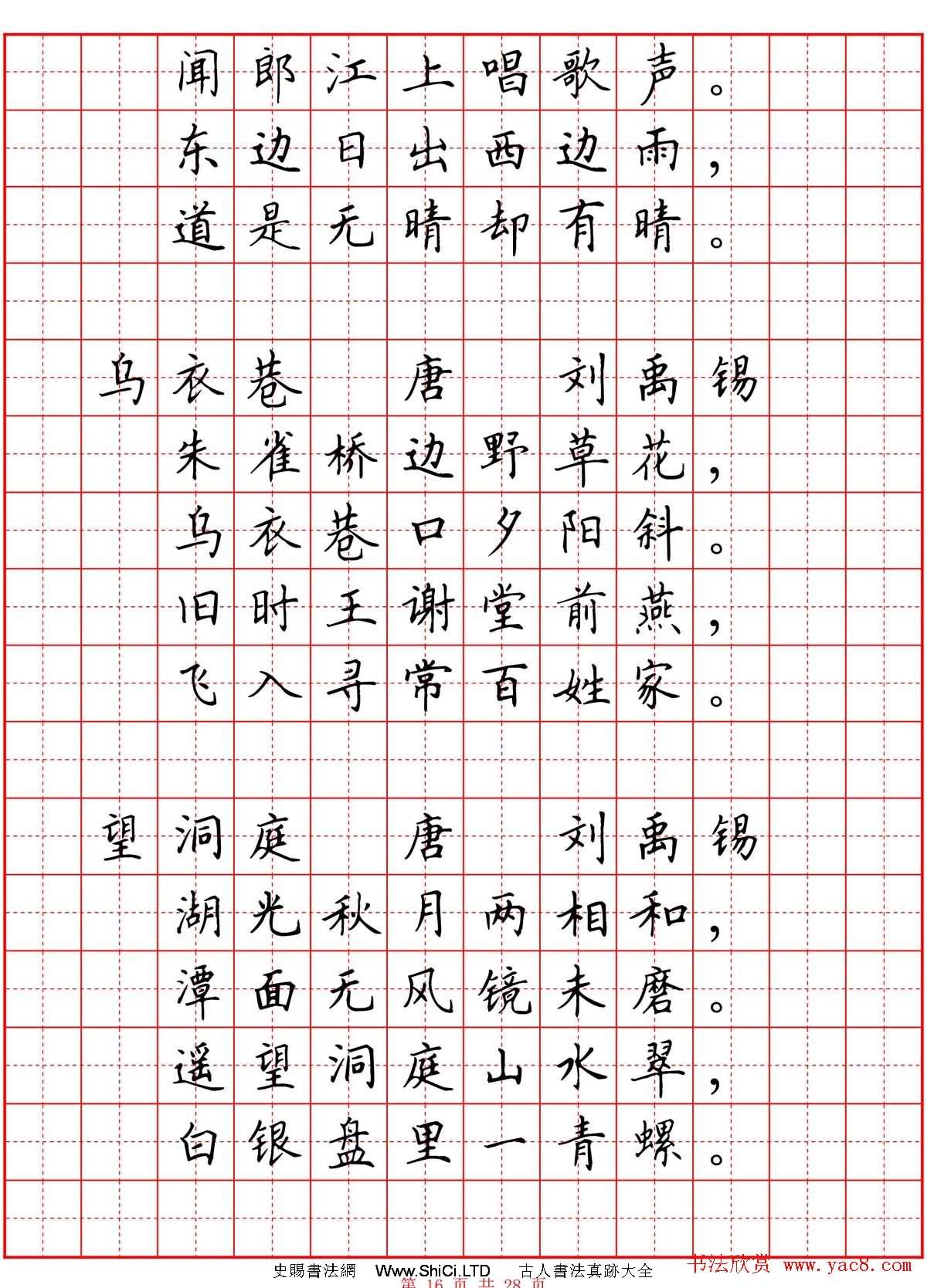 硬筆書法字帖《小學生必背古詩詞八十首》（共17張圖片）