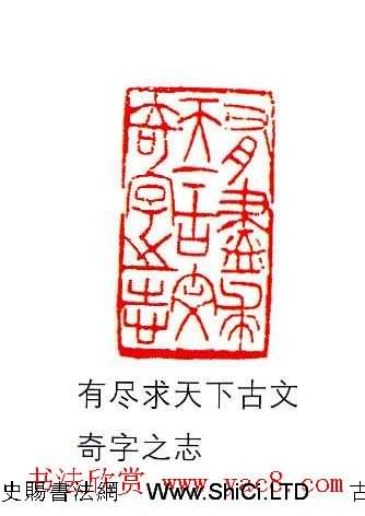 香港著名書畫家易越石篆刻作品真跡欣賞（共16張圖片）